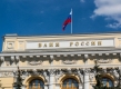 Banca Centrală a Rusiei a întocmit lista celor 10 bănci de importanță sistemică