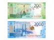 (foto) 200 și 2000 ruble – noile bancnote puse în circulație de către Banca Centrală a Rusiei