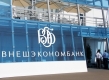 20-25% din acțiunile Băncii de Economii ar putea fi cumpărate de către Vnesheconombank (Rusia)